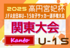 2025年度 秋季新潟地区サッカー大会（新人戦）例年11月開催！日程・組合せ募集中