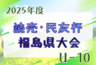 【8/8開幕】クラブユース選手権U-15全国大会までの軌跡 <br>～図解！インターシティトリムカップEAST/WEST、メニコンカップとの関係は？～ <br> 2025年度クラブユース選手権U-15特集