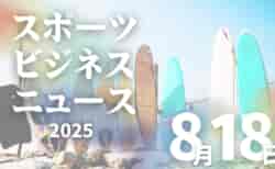 8/18（月）【今日の注目ニュース】子どもの挑戦を支えるまなざし