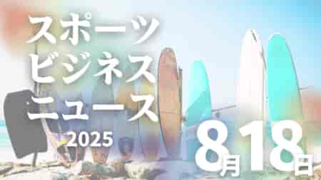 8/18（月）【今日の注目ニュース】子どもの挑戦を支えるまなざし