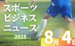 8/4（月）【今日の注目ニュース】高校スポーツの今、保護者と指導者に求められる“柔軟な眼差し”