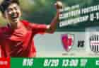動画結果速報【サガン鳥栖U-15 × 前橋FC】前橋FCの粘り強さが実を結ぶ　ラウンド16　日本クラブユースサッカー選手権U-15
