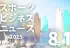 8/1（金）【今日の注目ニュース】スポーツが育む未来　子どもたちの可能性を信じて
