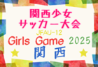 2025年度 第44回福岡県中学校新人サッカー大会 11/22,23開催！組合せ募集中