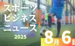 8/6（水）【今日の注目ニュース】子どもたちの挑戦を支える「安心のスポーツ環境」づくり