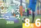8/6（水）【今日の注目ニュース】子どもたちの挑戦を支える「安心のスポーツ環境」づくり
