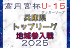 【四国版】都道府県トレセンメンバー2025  随時更新！情報お待ちしています！