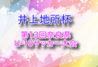 2025年度 京都府U-15連盟杯（旧・スポーツ少年団中学生サッカー大会） 例年10月開催！組合せ日程募集