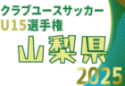 KYFA 2025九州U-13選抜サッカー大会 10/4.5開催 宮崎県参加選手のおしらせ