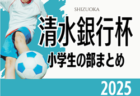 FC.SFORZO（スフォルゾ） ジュニアユース（2026年度新規設立） 練習会 8/31開催！2026年度 東京