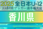 高円宮杯JFAU-15サッカーリーグ2025 山口県チャンピオンリーグ 後期 7/26結果掲載！次回9/6