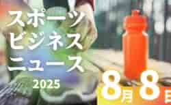 8/8（金）【今日の注目ニュース】猛暑時代のスポーツ環境づくり―安全と成長を両立するために