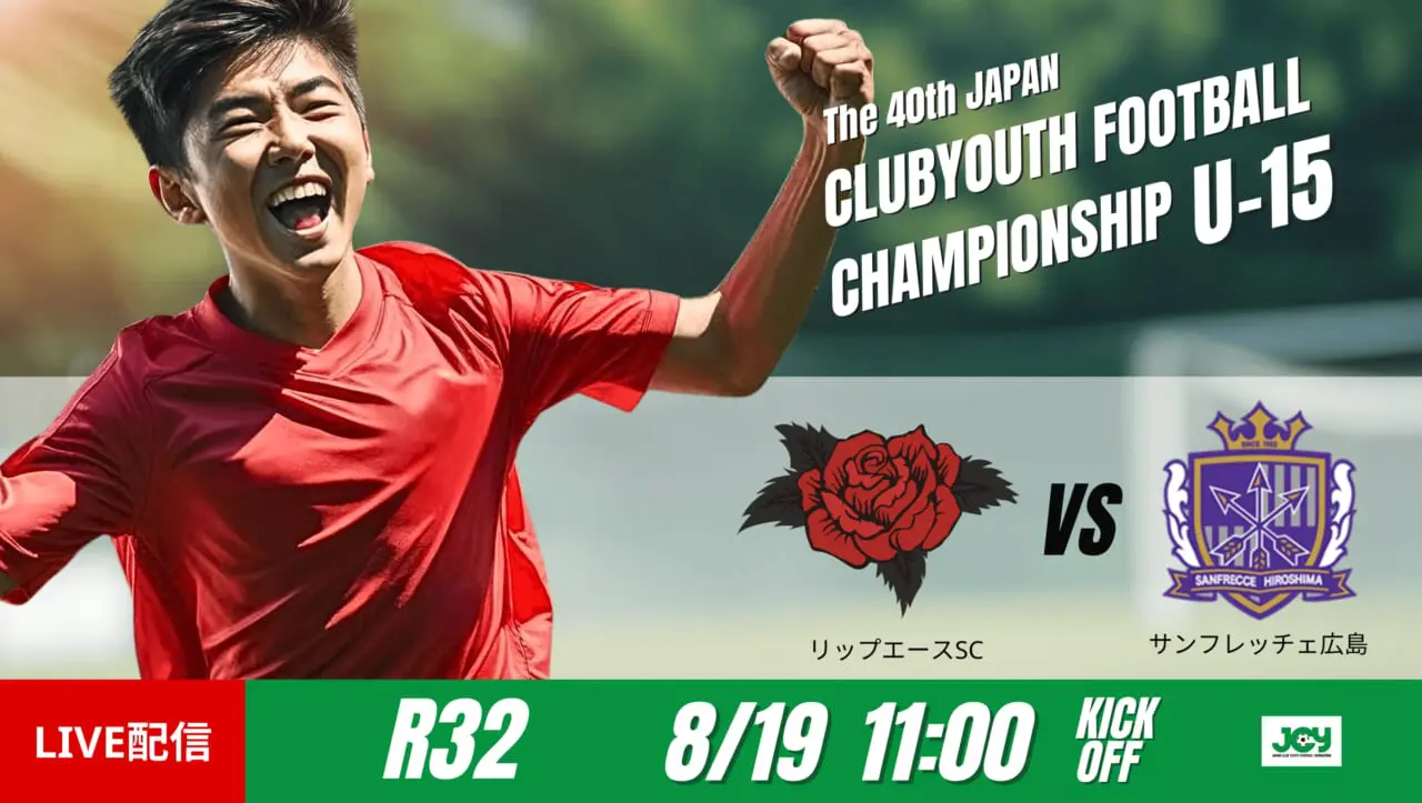 動画結果速報【RIPACE vs サンフレッチェ広島】緊張感の途切れない戦い