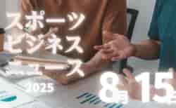 8/15（金）【今日の注目ニュース】勝利と成長、その先にある未来への責任