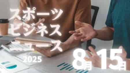 8/15（金）【今日の注目ニュース】勝利と成長、その先にある未来への責任