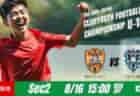 動画結果速報【川崎フロンターレ生田 vs 京都サンガFC】川崎が序盤から試合を支配　グループステージ 第2節　日本クラブユースサッカー選手権U-15