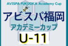2025年度 NTT西日本グループカップ 第58回静岡県U-12サッカー大会  西部／浜松予選　要項掲載！監督会議8/24  組み合わせ情報をお待ちしています！9/21～12/24開催　
