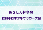 豊橋ソルチFCジュニアユース 体験練習会 8/8.15他開催！2026年度 愛知県