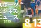 8/13（水）【今日の注目ニュース】子どもたちの未来を守る　スポーツ環境と成長のための提言