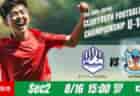 動画結果速報【モンテディオ山形村山 vs 原田学園ＳＣ】決定力の差が勝敗を分ける　グループステージ 第2節　日本クラブユースサッカー選手権U-15