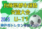【広島県少年女子】参加選手掲載！2025年度 第79回 国民スポーツ大会 中国ブロック大会（8/9,10,11）