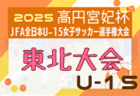 2025年度 第49回JFA全日本 U-12 サッカー選手権大会 長崎県大会 11/8～16開催！組合せ募集中
