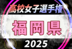2025年度 高円宮杯U-18サッカーリーグ鹿児島県トップリーグ10/18.19結果速報！