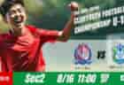 動画結果速報【JFAアカデミー福島 vs 清水エスパルス三島】　アカデミーの逆転勝利 グループステージ 第2節　日本クラブユースサッカー選手権U-15
