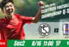 動画結果速報【ソレッソ熊本 vs 浦和レッズ】交代策が実る グループステージ 第2節　日本クラブユースサッカー選手権U-15