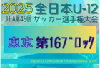 2025年度 第34回全日本高校女子サッカー選手権大会 愛媛県大会 例年9月開催！日程・組合せ募集中