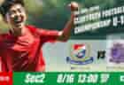 動画結果速報【リップエースＳＣ vs FC.フェルボール愛知】後半に勝負を決めた一戦　グループステージ 第2節　日本クラブユースサッカー選手権U-15