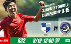 動画結果速報【前橋FC ×A.C.アスミJrユースFC】終盤の一撃、前橋FCが接戦制す　ラウンド32　日本クラブユースサッカー選手権U-15