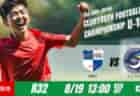 動画結果速報【京都サンガF.C.U-15×横浜F･マリノスJY】京都、前半2得点で快勝　ラウンド32　日本クラブユースサッカー選手権U-15