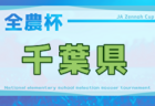 2025年度 第11回U-11長野県少年サッカー選手権大会（チビリンピック長野県予選）例年11月開催！日程・組合せ募集