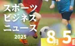 8/5（火）【今日の注目ニュース】「その背中を、そっと押す力に」――子どもたちの挑戦を支えるあなたへ