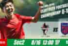 動画結果速報【名古屋グランパス vs ヴィッセル神戸】神戸が3点完封勝利　グループステージ 第2節　日本クラブユースサッカー選手権U-15