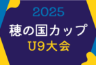 2025年度 第104回全国高校サッカー選手権大会 宮崎県大会 10/18結果掲載！2回戦10/19結果速報！