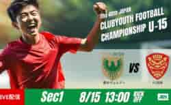 動画結果速報【東京ヴェルディ vs FC琉球OKINAWA】最後まで攻撃のテンポを維持　グループステージ 第1節　日本クラブユースサッカー選手権U-15
