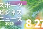 8/27（水）【今日の注目ニュース】子どもと部活の未来を考える