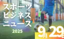 9/29（月）【今日の注目ニュース】変わりゆくスポーツ環境と子どもたちの居場所
