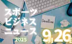 9/26（金）【今日の注目ニュース】挑戦が生み出す感動と成長