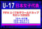 2025年度 第34回全日本高校女子サッカー選手権大会和歌山大会　11/2.15開催！組合せ掲載