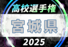 2025年度 けやきカップサッカー大会 U-9・U-7 (神奈川県) U-9 9/7、U-7 9/6全結果更新！次は9/21他開催予定！情報ありがとうございます！