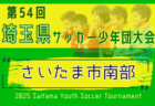 2025年度 第11回MJS presents JCカップ U-11 少年少女サッカー大会(大阪開催) 全国10地区代表出場10チーム決定！組合せ募集！9/13.14開催！