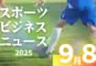 9/8(月)【今日の注目ニュース】勝利と部活、支える現場