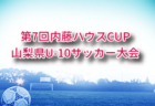 2025年度 宮城県U-13 サッカーリーグ  9/7結果更新！入力ありがとうございます！次回9/21