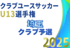 2025年度 JFA第49回全日本U-12サッカー選手権大会 筑豊ブロック大会 (福岡) 2次予選10/13結果掲載！情報ありがとうございます！次回決勝・順位トーナメント 11/3開催