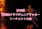2025年度 KFA 第35回熊本県U-12女子サッカー選手権大会（MIYAZAKI カップ熊本県大会） 例年10月開催！組合せ・日程募集