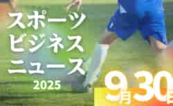 9/30（火）【今日の注目ニュース】未来を担う子どもたちに安心と挑戦の舞台を