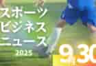 9/30（火）【今日の注目ニュース】未来を担う子どもたちに安心と挑戦の舞台を